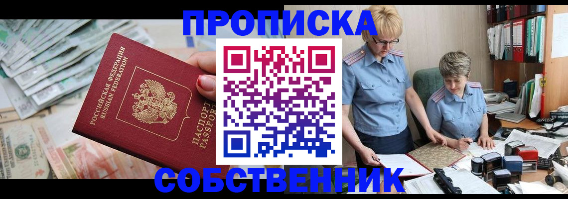 прописка законно в Луховицах