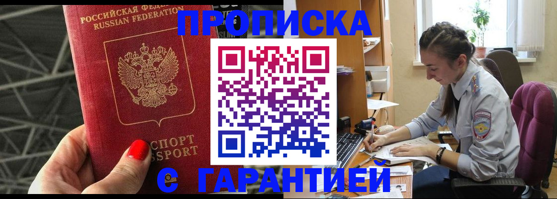 временная регистрация купить в Луховицах