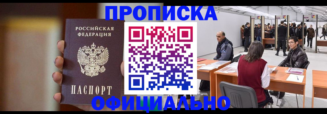 временная регистрация купить в Луховицах