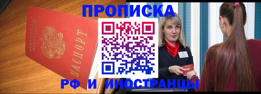 прописка 2025 в Луховицах